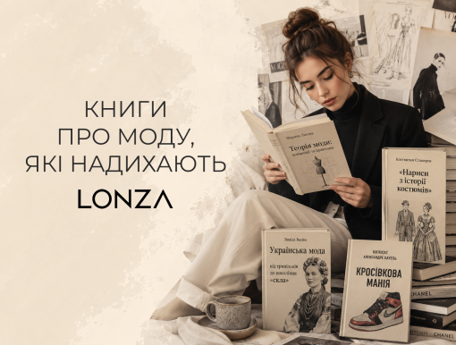 Літнє читання: книги про моду, які варто прочитати у відпустці